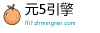 元5引擎